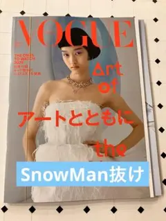 VOGUE JAPAN 2026年1月号 抜けあり
