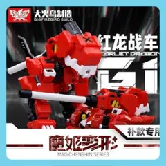 大火鳥玩具 魔姫変形 G1 魔姫変形シリーズ 塗装済み完成品可動フィギュア