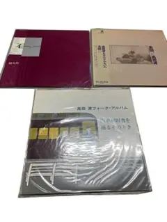 高田渡　レコード　LP 3枚セット