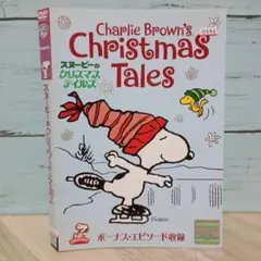 スヌーピーのクリスマス・テイルズ DVD