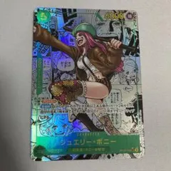 ワンピースカードゲーム ジュエリーボニー コミパラ