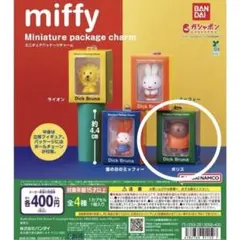 miffy ミニアチュールパッケージチャーム ボリス