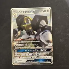 2026年最新】Pokemon Card Game カード名：メルメタルGX ポケモン