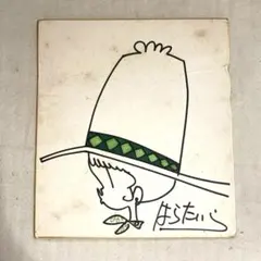 漫画家　はらたいら　モンローちゃん　ペン画　直筆肉筆画　サイン　額装品 ☆【逸品堂】☆ はらたいら 原平 肉筆 真作 保証 サイン 漫画