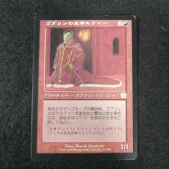 MTG　ゴブリンの太守スクイー　日本語1枚　MMQ版のサムネイル