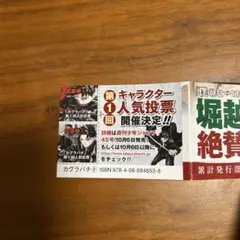 カグラバチ　人気投票応募券
