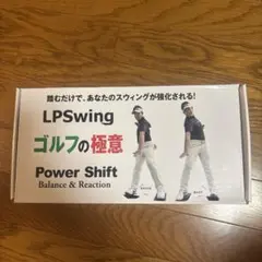 LPSwing ゴルフスイングトレーニング