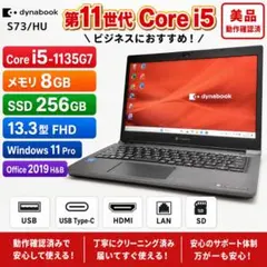 軽量高性能 S73/HU i7-1165G7 16G SSD512GB オフィス - メルカリ