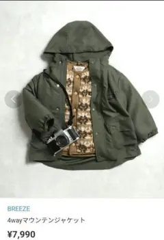 完売品　breeze 4way マウンテンジャケット　130センチ