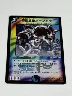 2025年最新】奇面王機ボーンキラーの人気アイテム - メルカリ