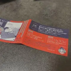 ホタルの嫁入り 9巻 応募券