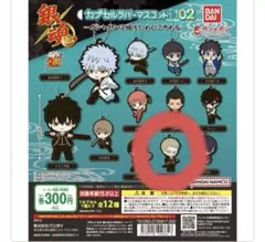 銀魂 カプセルラバーマスコット02 伊東鴨太郎