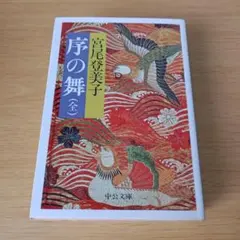 私の東京/ 百瀬博教 E.G.サイデンステッカー 古書 - メルカリ
