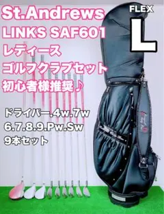 St.Andrews LINKS SAF-601L レディースクラブ11本セット SAF-601L レディス フルセット キャディバッグ&ヘッドカバー付