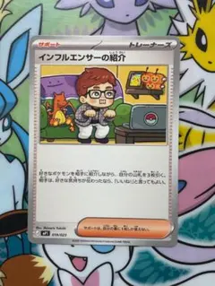 ポケモンカード インフルエンサーの紹介 HIKAKIN - メルカリ