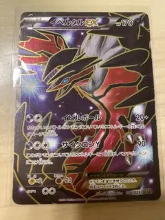 イベルタルEX XYC スーパーレジェンドセット60 ゼルネアスEX·イベルタ