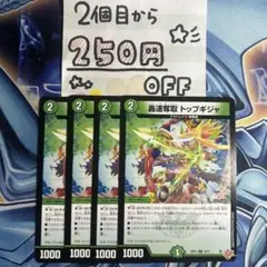 轟速奪取トップギジャ　ソニックダッシュ　4枚 ★同時購入で250円引き★
