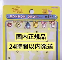 正規品 新品 ボンボンドロップ ミニ ぷーさん シール おすそわけ バラ売り　③
