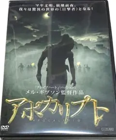 アポカリプト