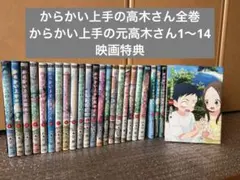 2025年最新】からかい 元高木さんの人気アイテム - メルカリ