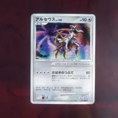 アルセウスLv.100 PROMO 041/DPt-P