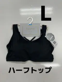 (最安値)GUNZE tucheハーフトップ　Lサイズ