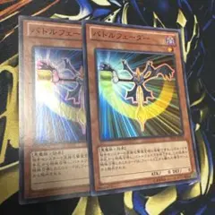 遊戯王　バトルフェーダー　2枚　スーパー　DE