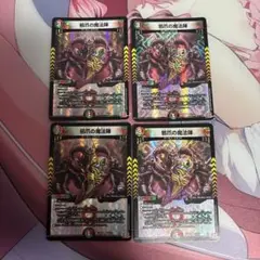邪爪の魔法陣 4枚セット