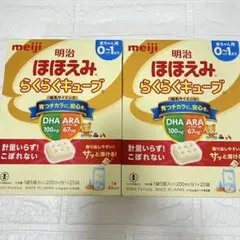 【新品未開封】明治 ほほえみらくらくキューブ 2箱セット