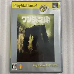② PS2 ワンダと巨像