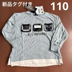 新品タグ付き ロンＴ 110 電車