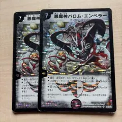悪魔神バロム・エンペラー S1/S5/Y6 初期 1枚 - メルカリ