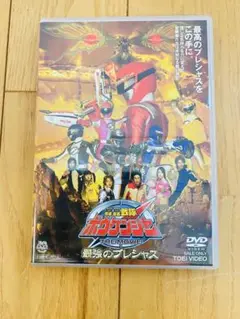 【美品】轟轟戦隊ボウケンジャー THE MOVIE 最強のプレシャス DVD