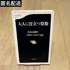 中学受験をまじめに考える本 小宮山 博仁 中学受験をまじめに考える本 [単行本] 小宮山 博仁 - メルカリ