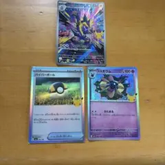 ポケモンカード ストリンダーex ハイパーボール コスモウム 3枚セット