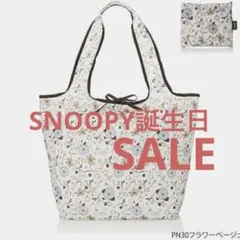 SNOOPY折りたたみ収納ECOバッグM(フラワーベージュ)のサムネイル