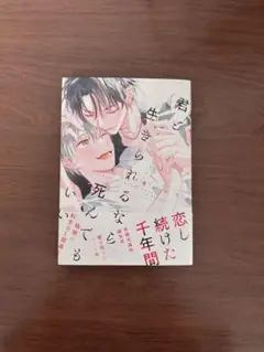 商業BL 君と生きられるなら死んでもいい