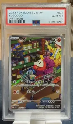 ホゲータ AR PSA10 SV1a トリプレットビート 078/073 - メルカリ