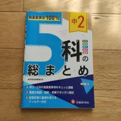 2026年最新】中2 5科総まとめの人気アイテム - メルカリ