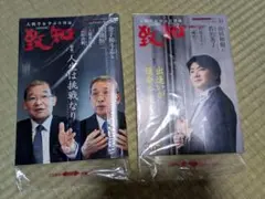 致知 2023年4月〜6月号 セット 致知 2023年4月〜6月号 セット - メルカリ