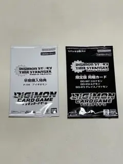 デジモンストーリータイムストレンジャー早期購入特典＆限定版同梱デジモンカード
