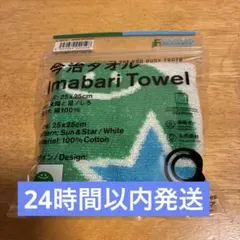 ファミマ　今治タオル FAMIMA＆太陽と星　しろのサムネイル