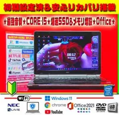 最強音質★SSD★CORE-I5★最大2.90GHz★最新Win11★オフィス★