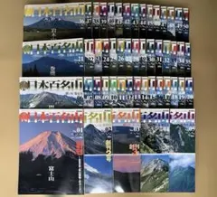 週刊 日本百名山 No.1〜No.50 全50冊 朝日ビジュアルシリーズ - メルカリ