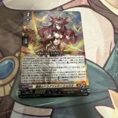 燼華のドラグリッター シュウラ RRR