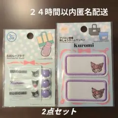 ダイソー クロミ ネームループタグ ＆ 刺しゅうネームワッペン セット サンリオ