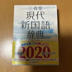 辞典