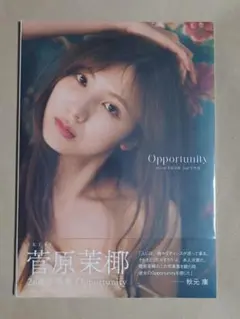 SKE48 菅原茉椰2nd写真集 Opportunityポストカード付き