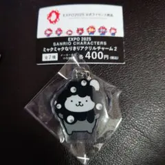 サンリオ　ミャクミャクなりきりアクリルチャーム2