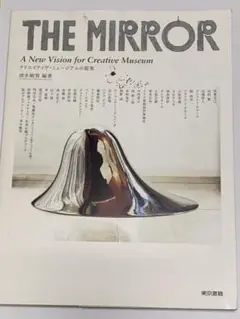 THE MIRROR クリエイティヴ・ミュージアムの提案